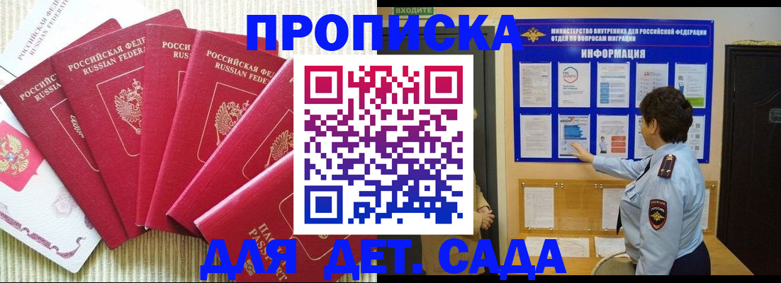 прописка паспорт в Алтайском крае