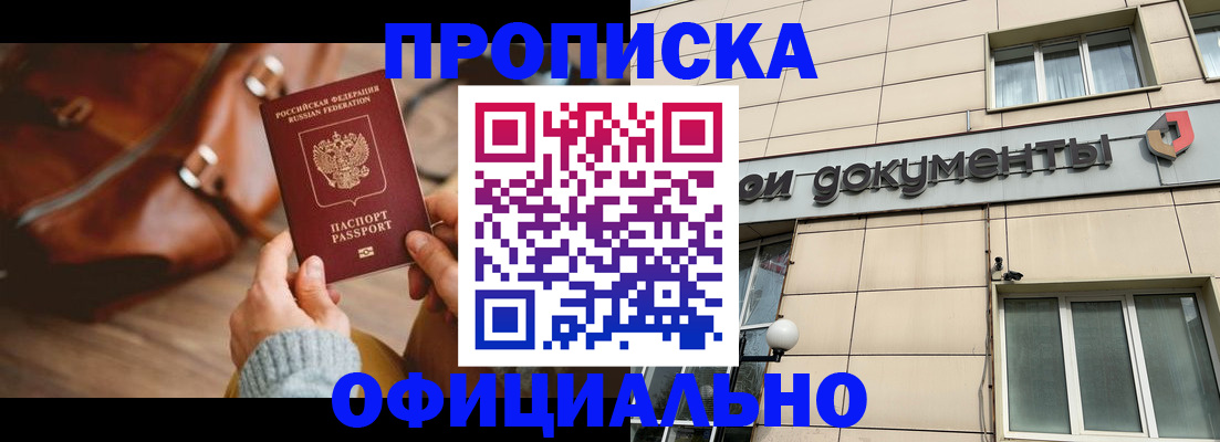 временная регистрация законно в Алтайском крае
