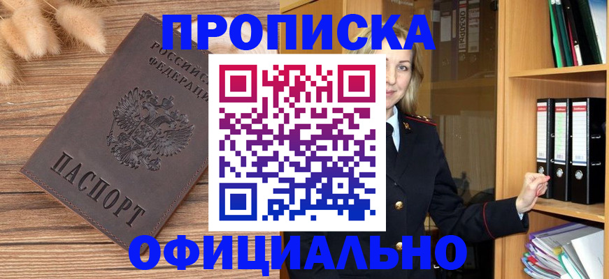 временная регистрация 2025 в Алтайском крае